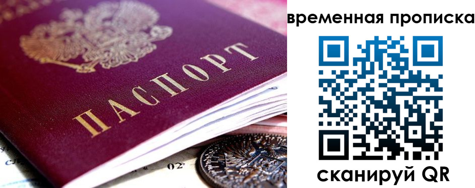 временная прописка в ЕАО